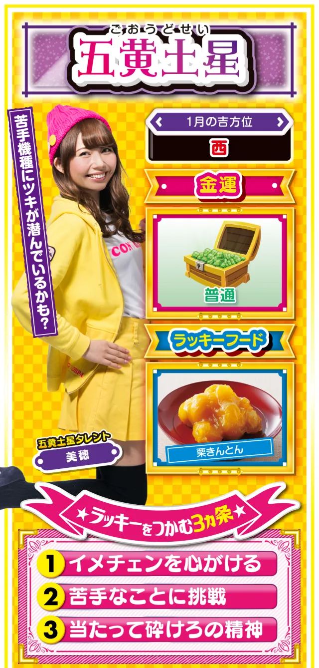 五黄土星占い結果