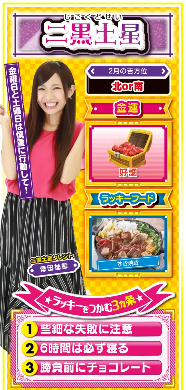 二黒土星占い結果