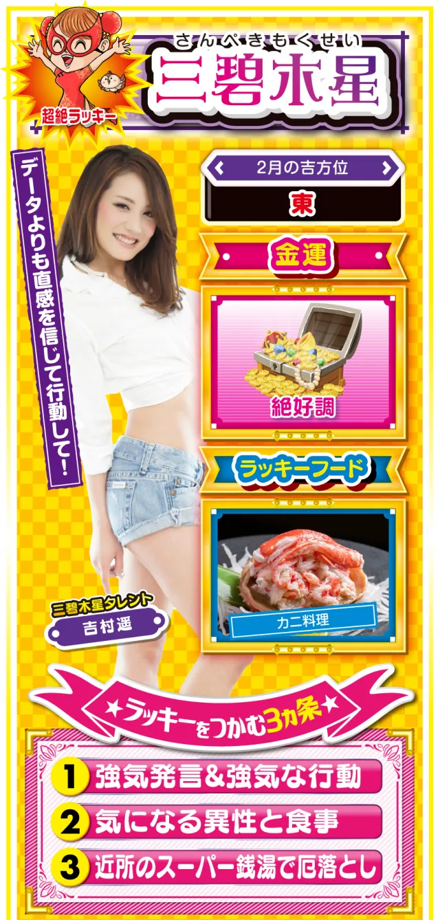 三碧木星占い結果