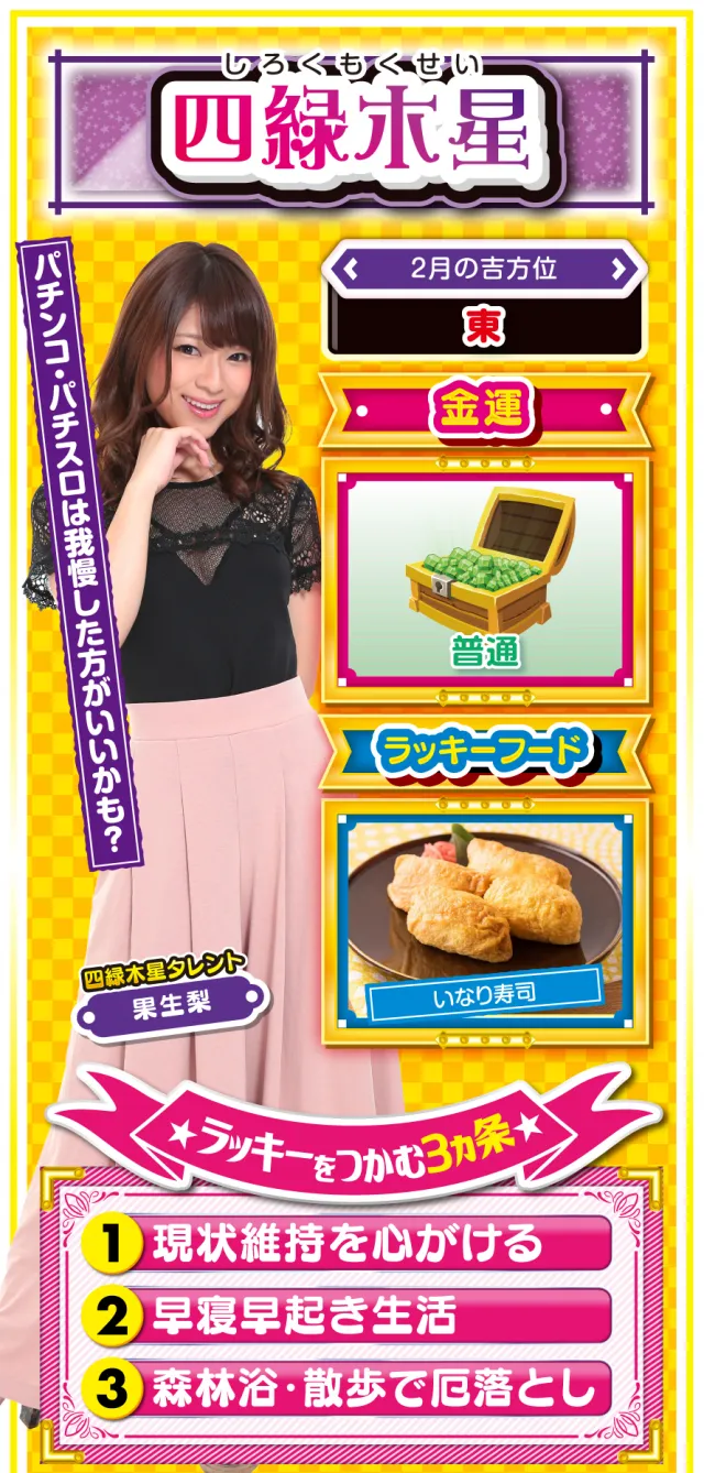 四緑木星占い結果