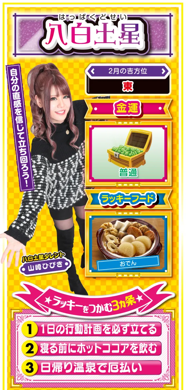 八白土星占い結果