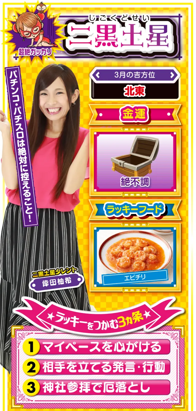 二黒土星占い結果