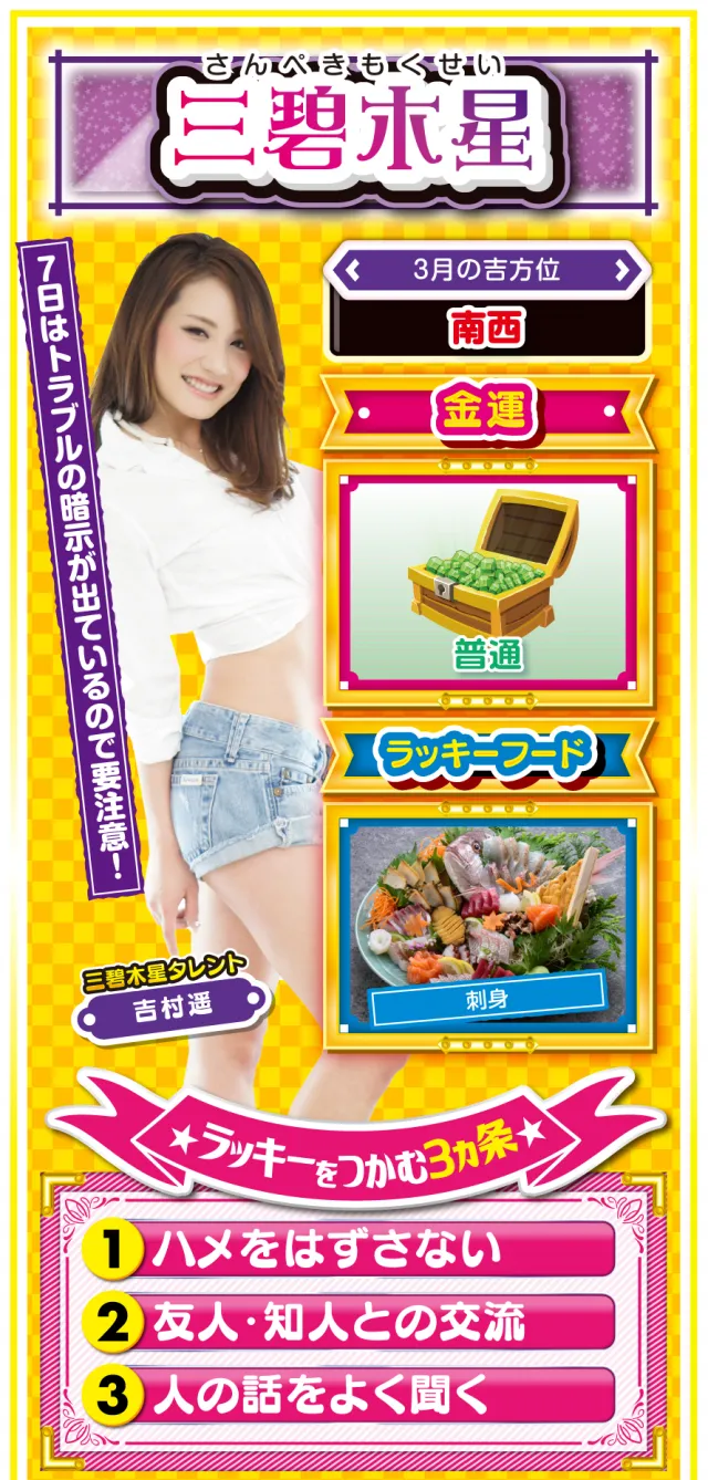 三碧木星占い結果