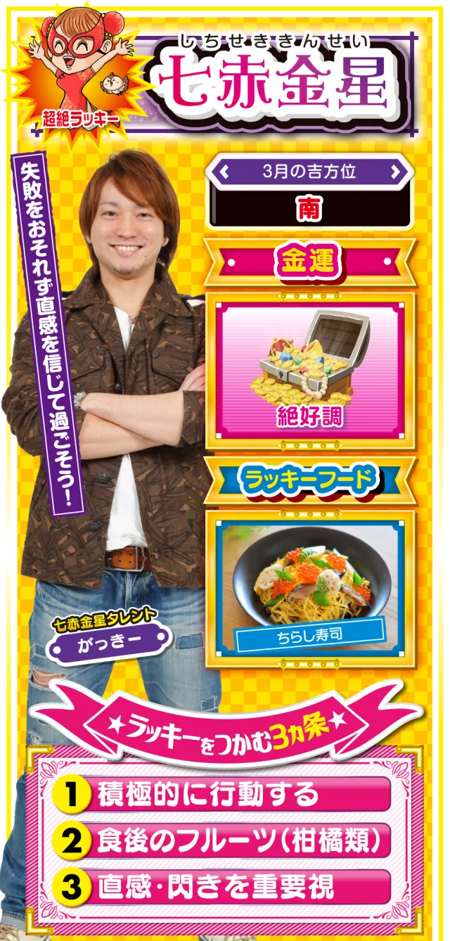 七赤金星占い結果