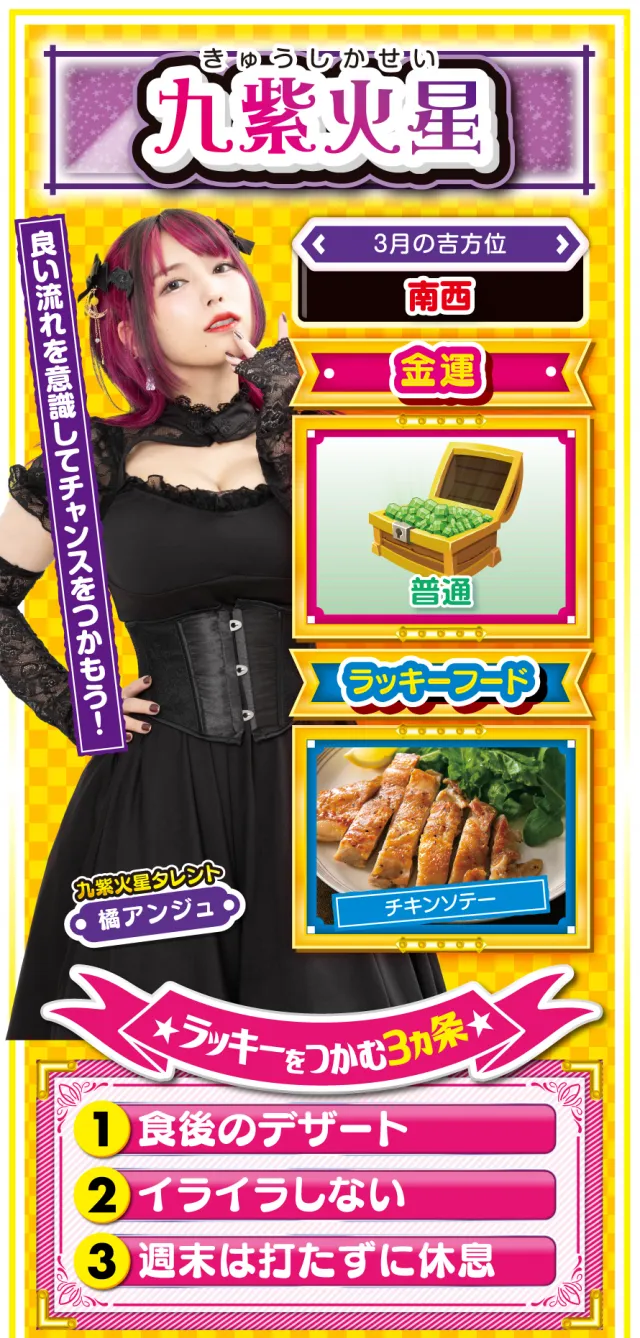 九紫火星占い結果