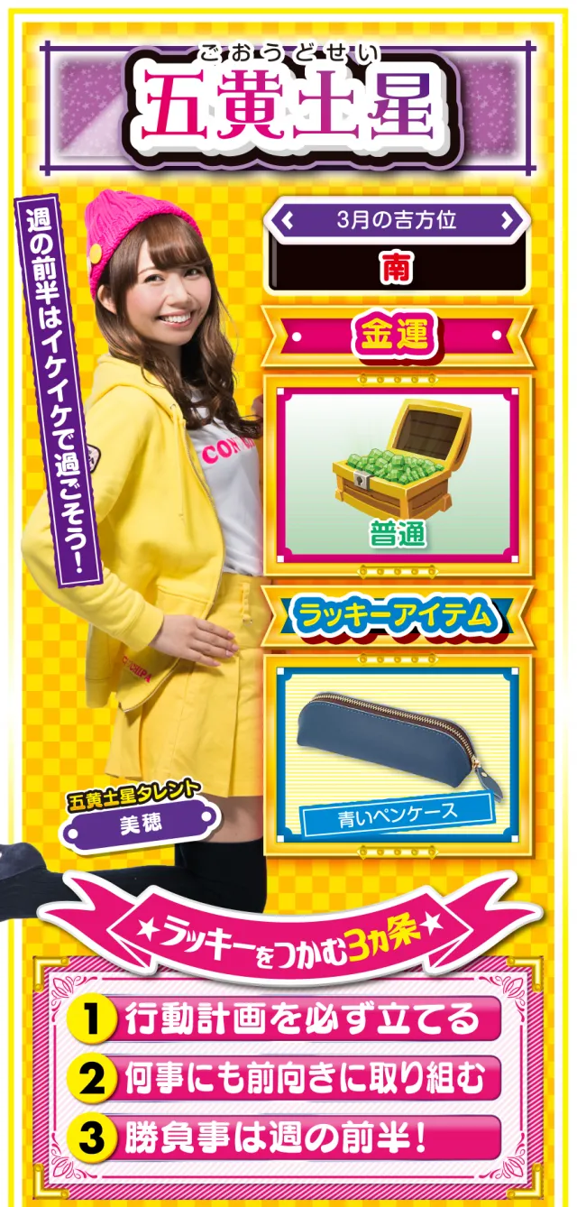 五黄土星占い結果