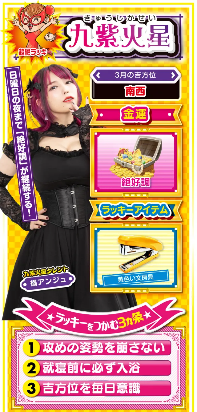 九紫火星占い結果