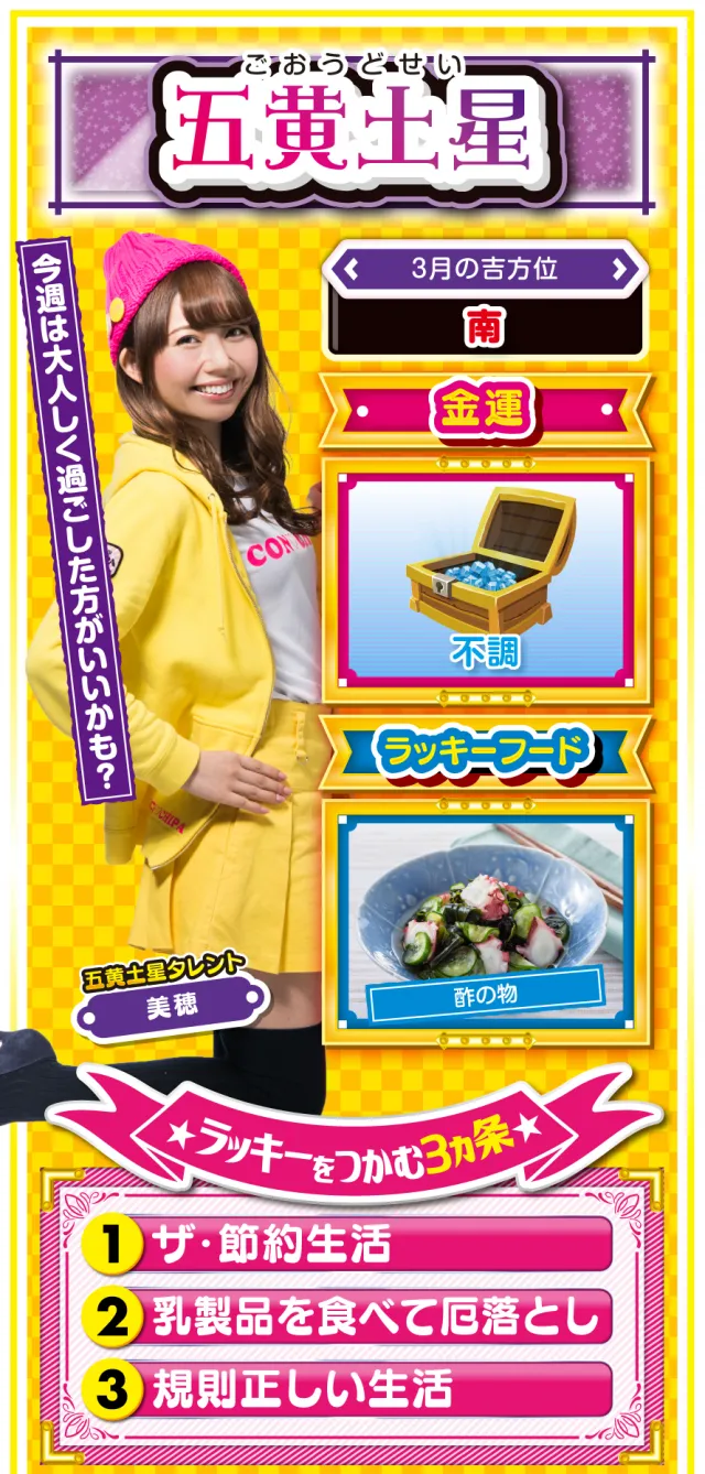 五黄土星占い結果