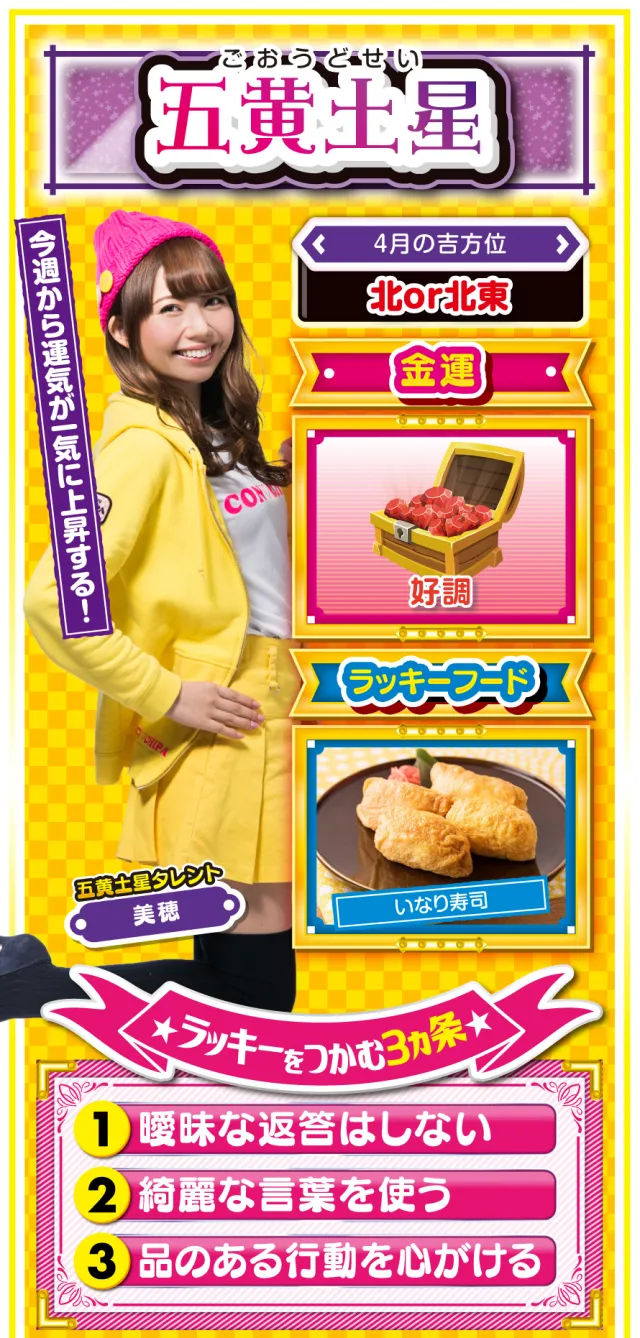 五黄土星占い結果
