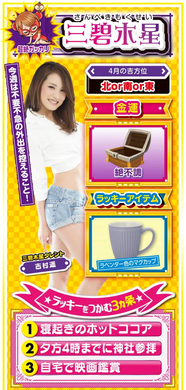 三碧木星占い結果