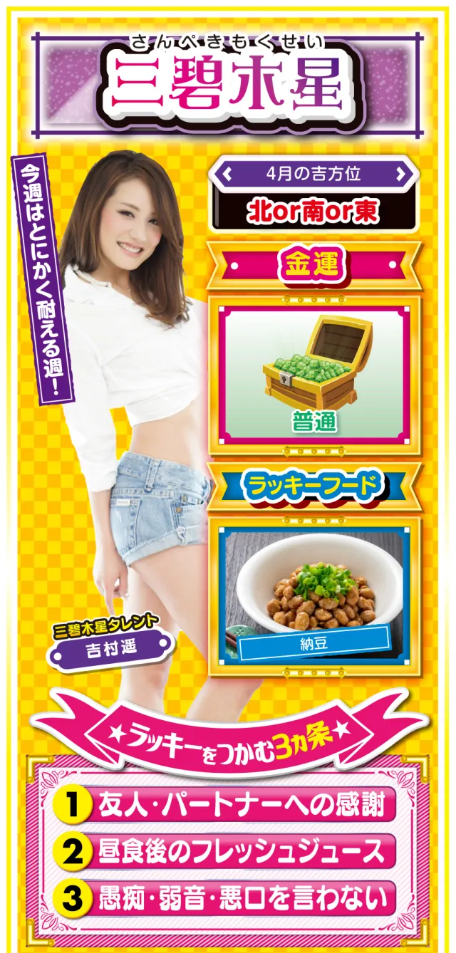 三碧木星占い結果