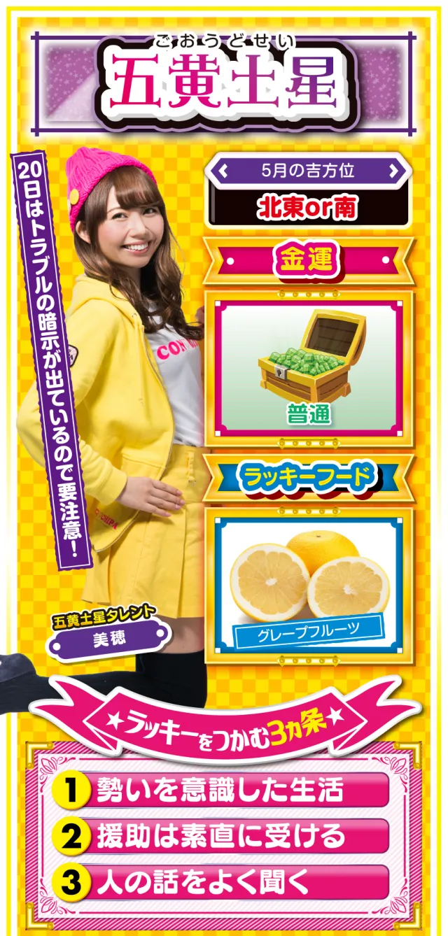 五黄土星占い結果