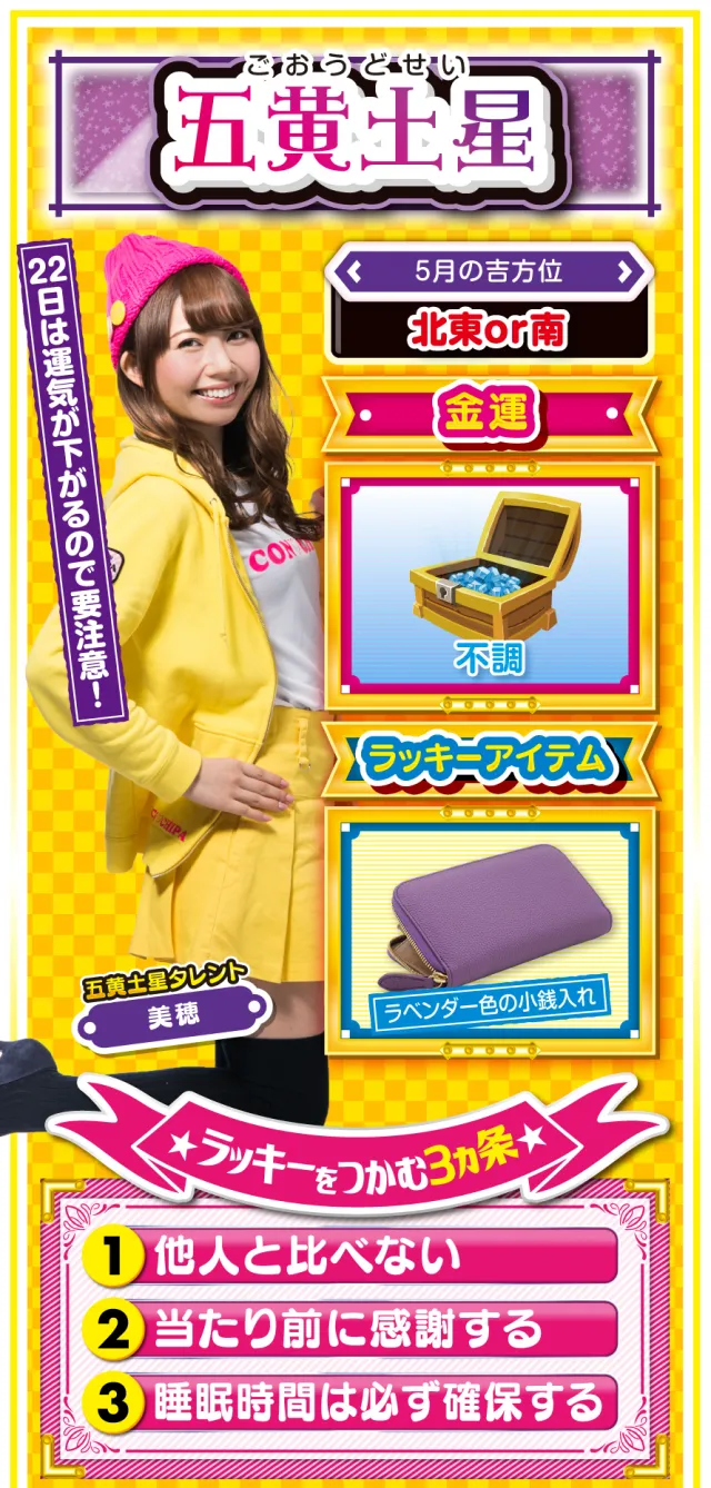 五黄土星占い結果