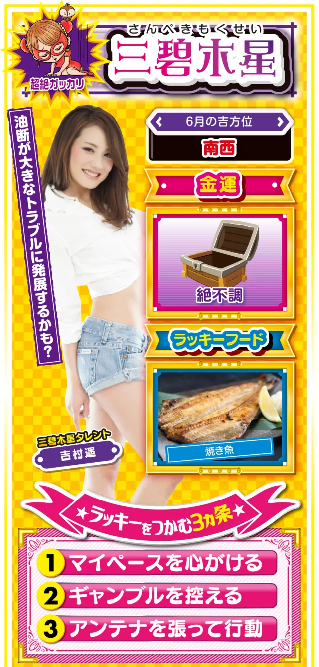 三碧木星占い結果