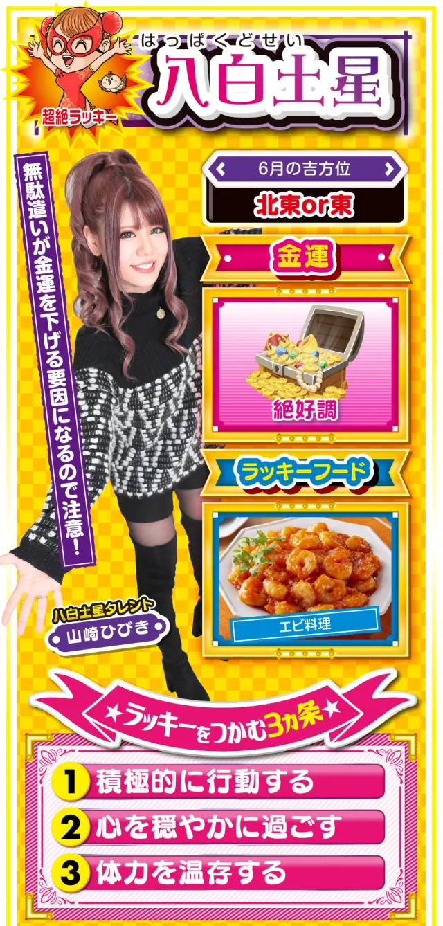 八白土星占い結果