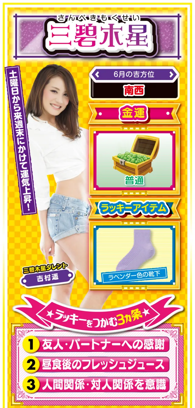 三碧木星占い結果