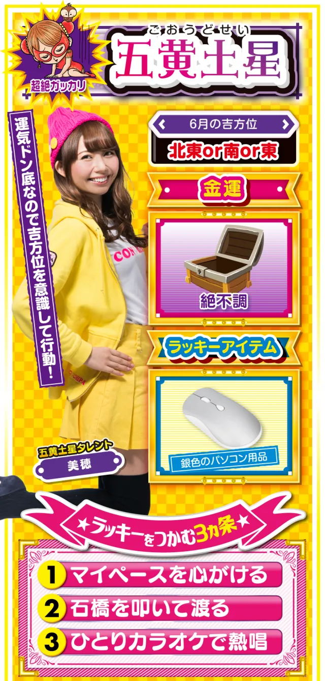 五黄土星占い結果