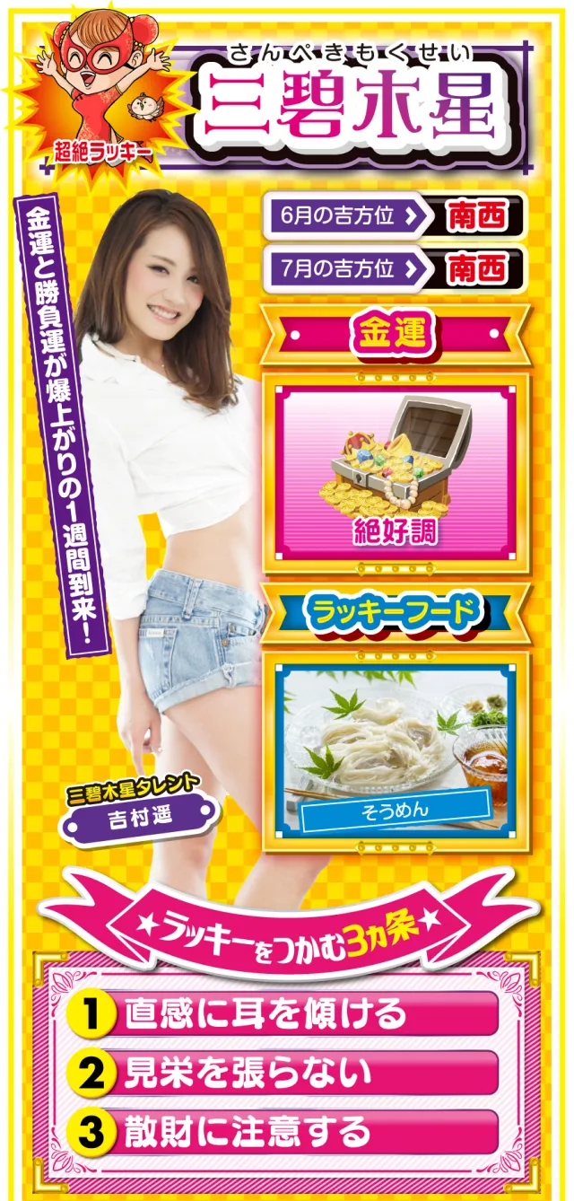 三碧木星占い結果