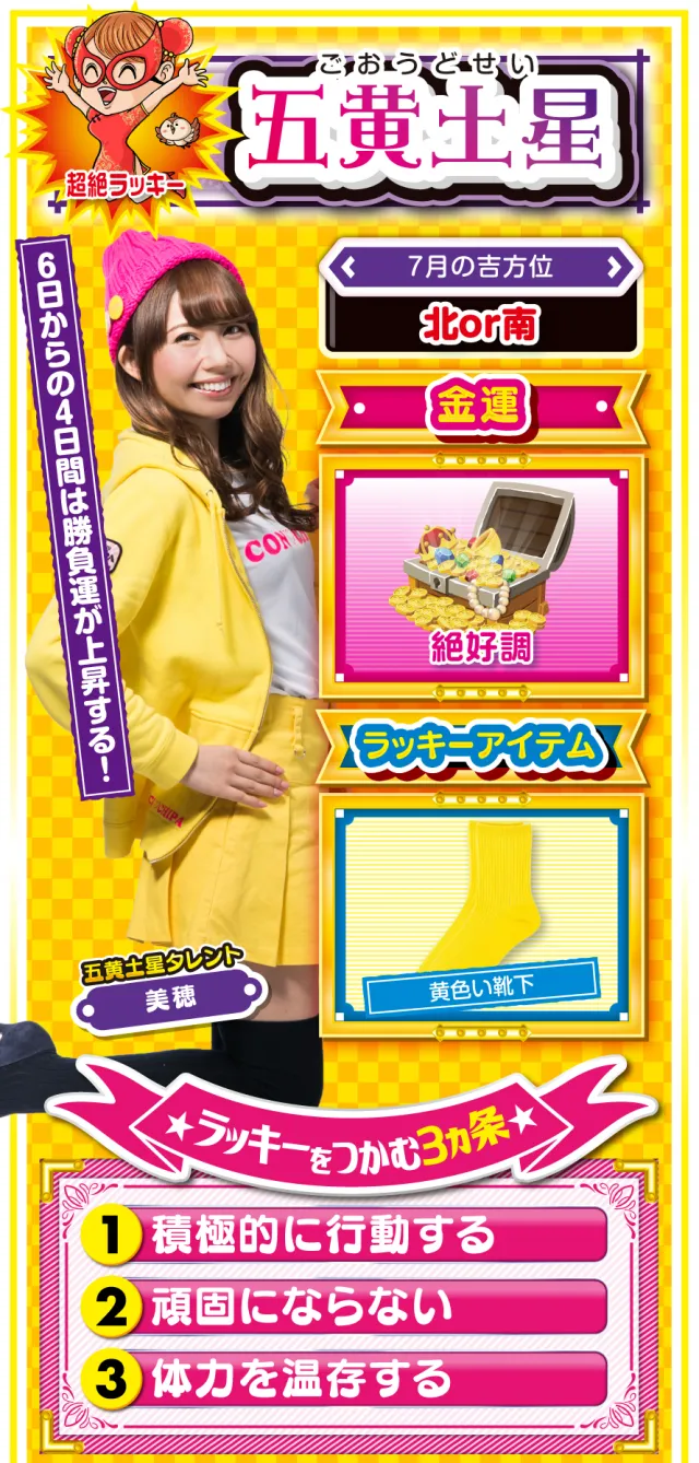五黄土星占い結果