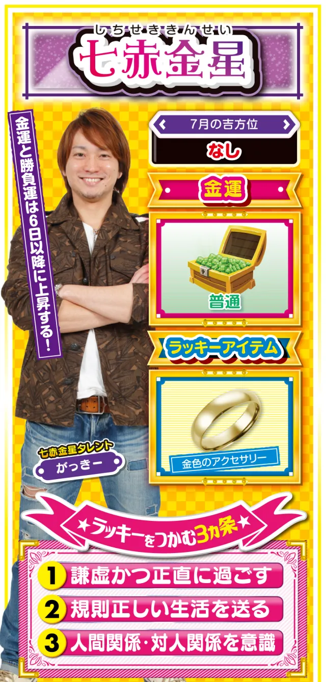 七赤金星占い結果