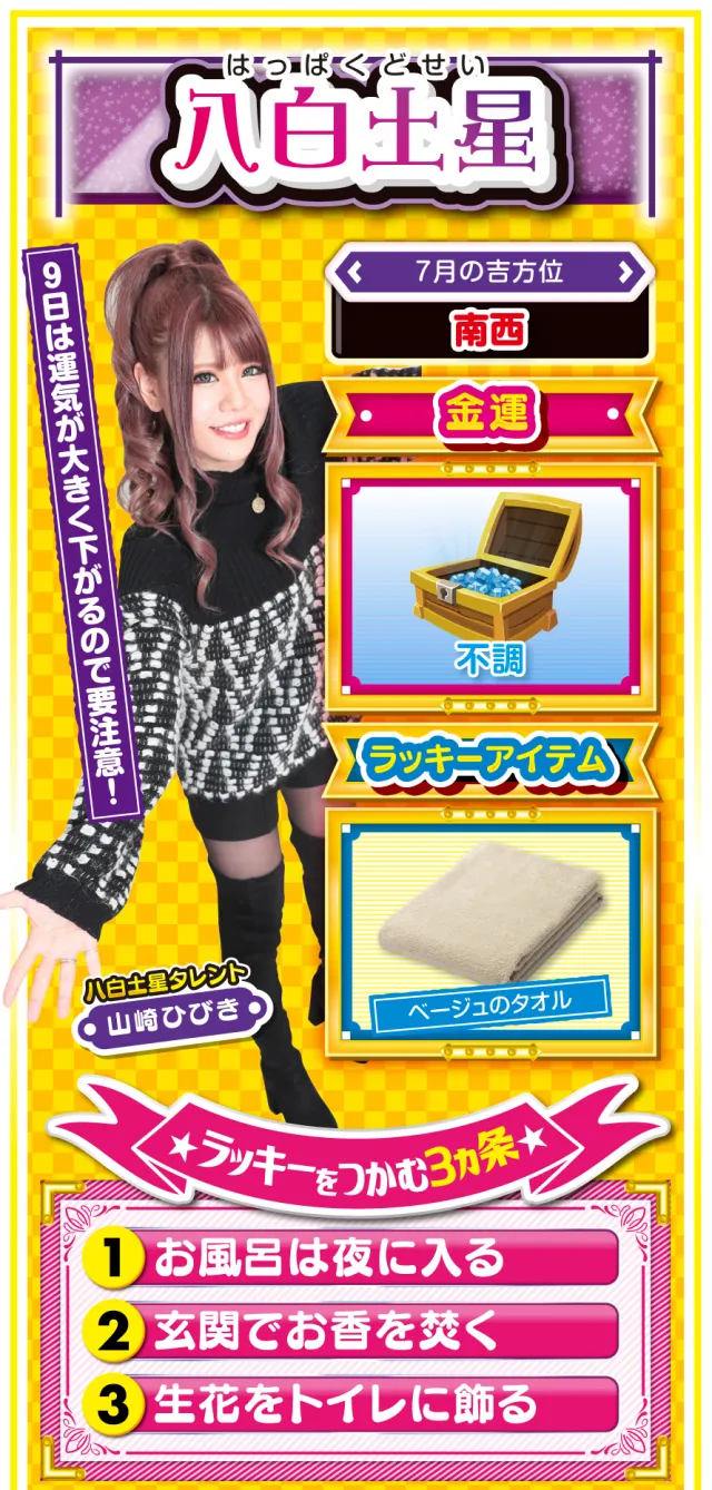 八白土星占い結果