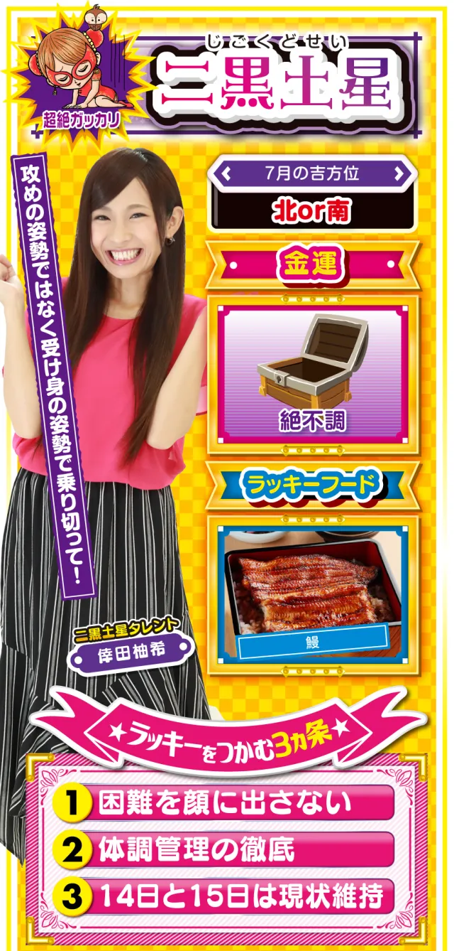 二黒土星占い結果