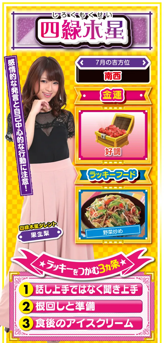四緑木星占い結果