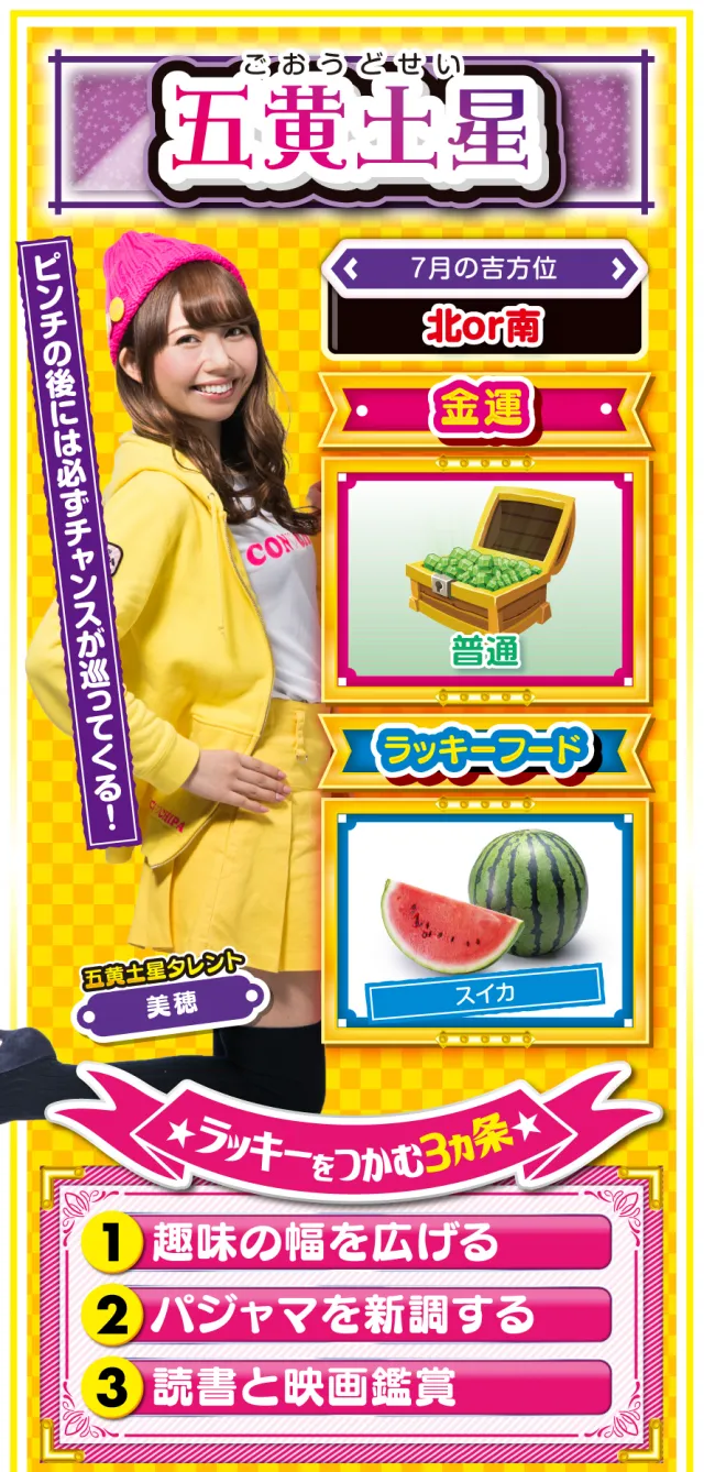 五黄土星占い結果