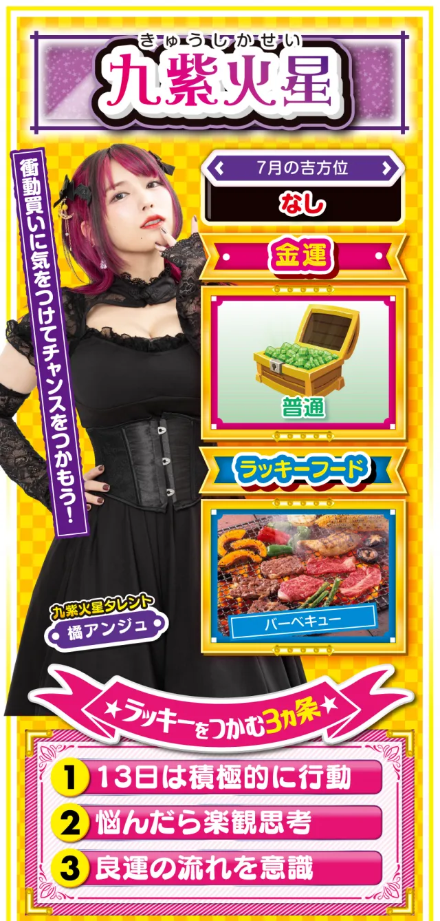 九紫火星占い結果