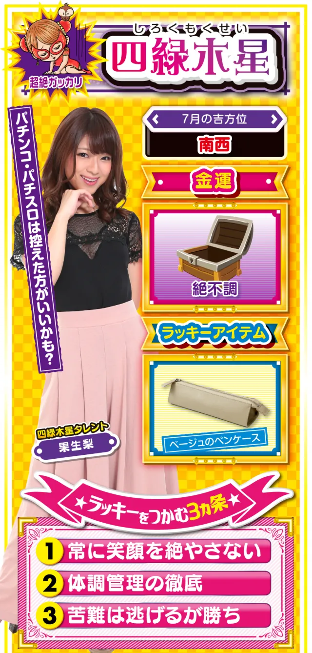 四緑木星占い結果