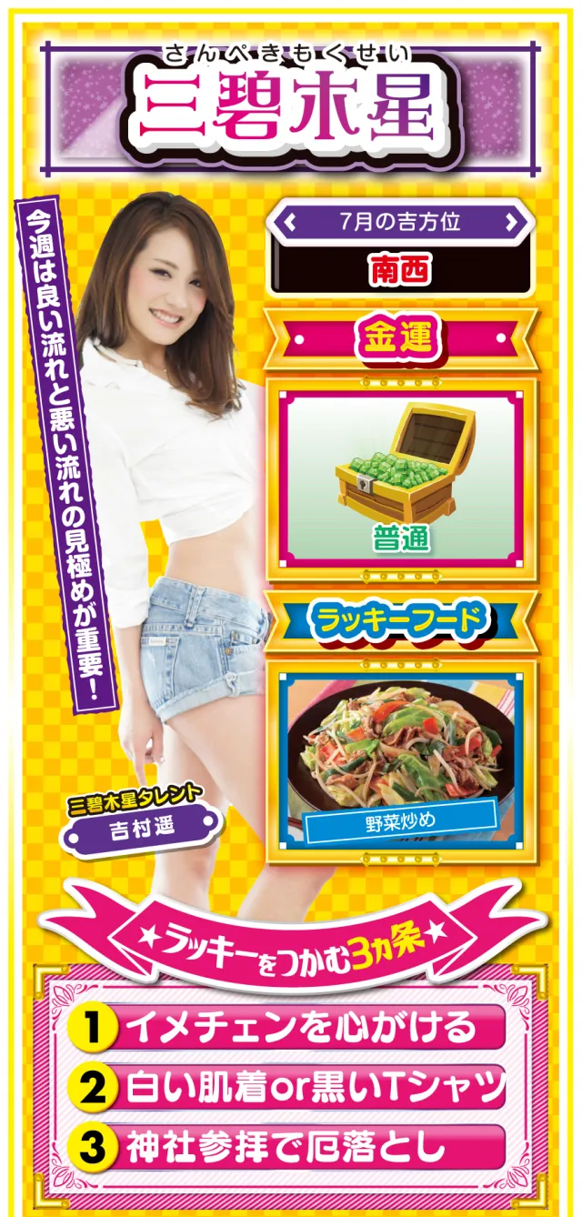 三碧木星占い結果