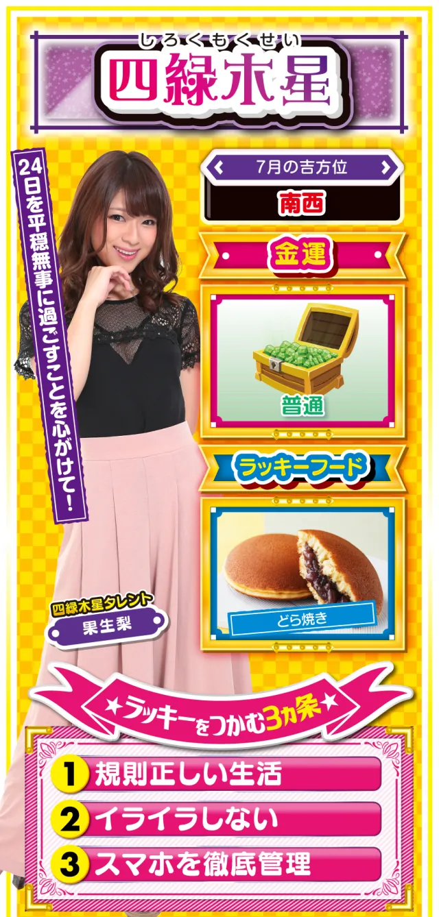 四緑木星占い結果