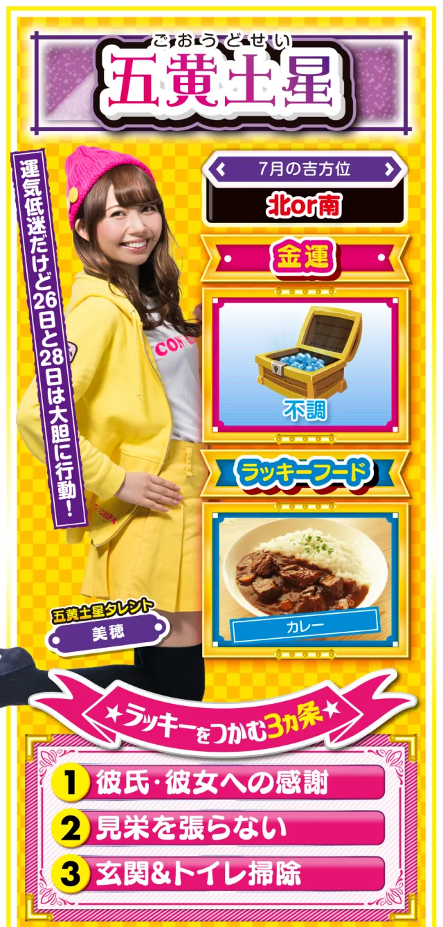 五黄土星占い結果