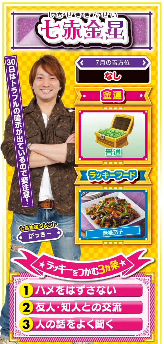 七赤金星占い結果