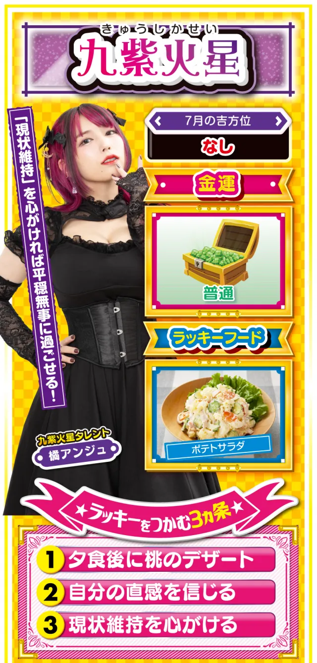 九紫火星占い結果
