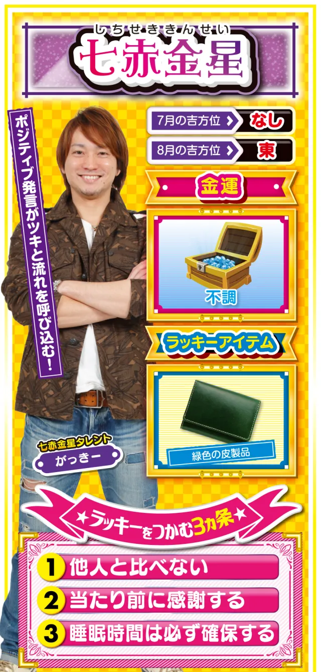 七赤金星占い結果