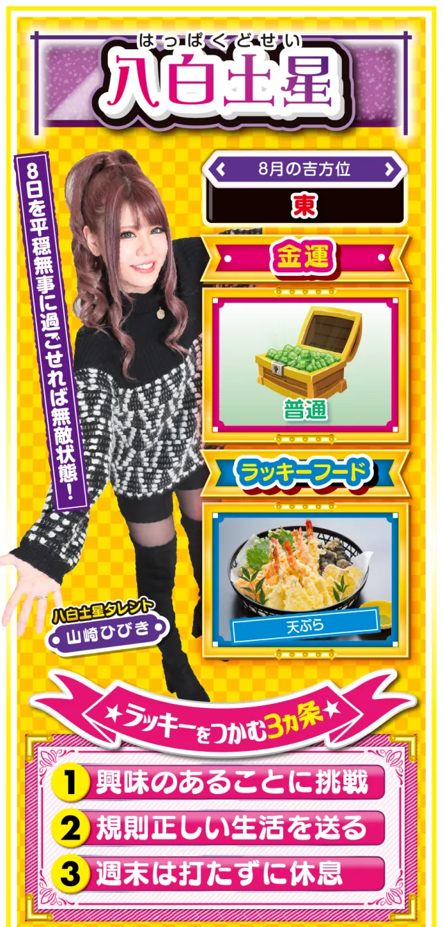 八白土星占い結果