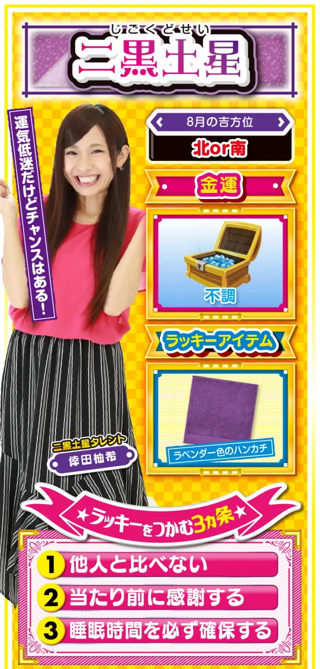 二黒土星占い結果
