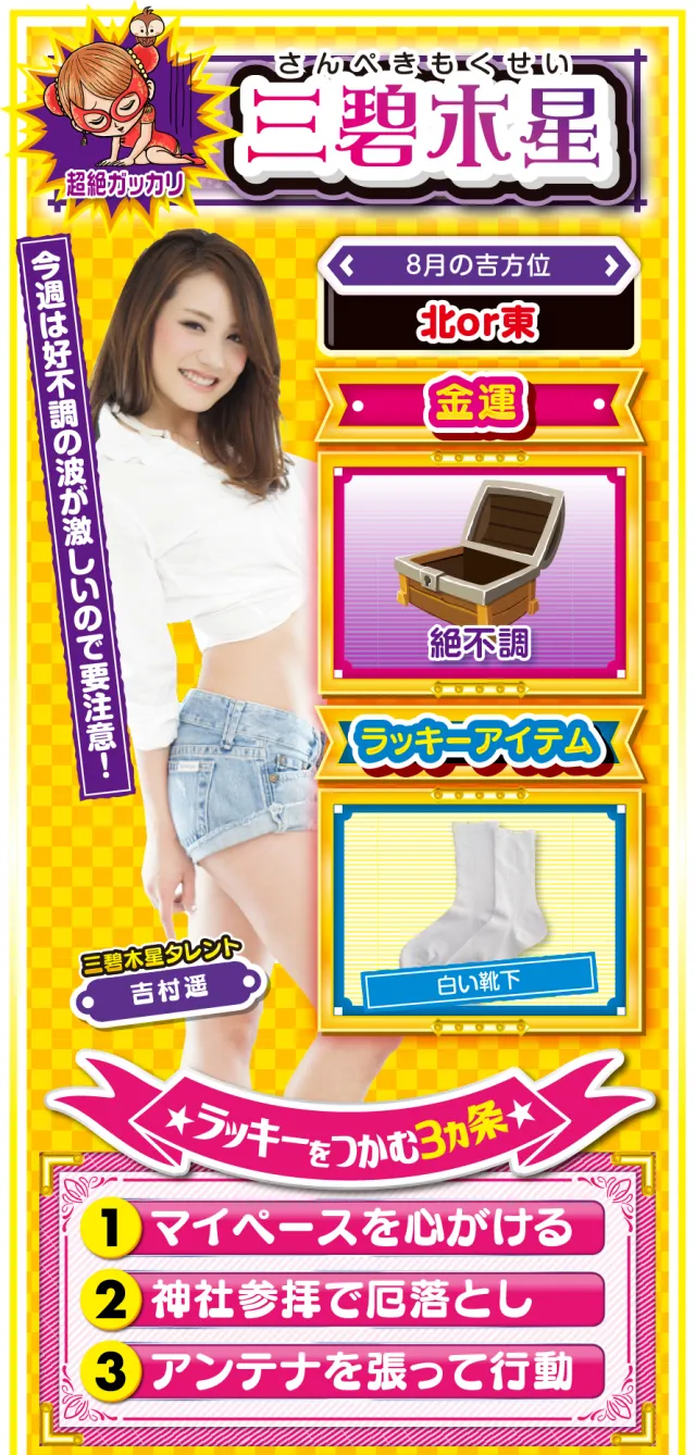 三碧木星占い結果