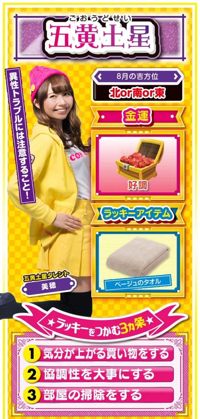 五黄土星占い結果