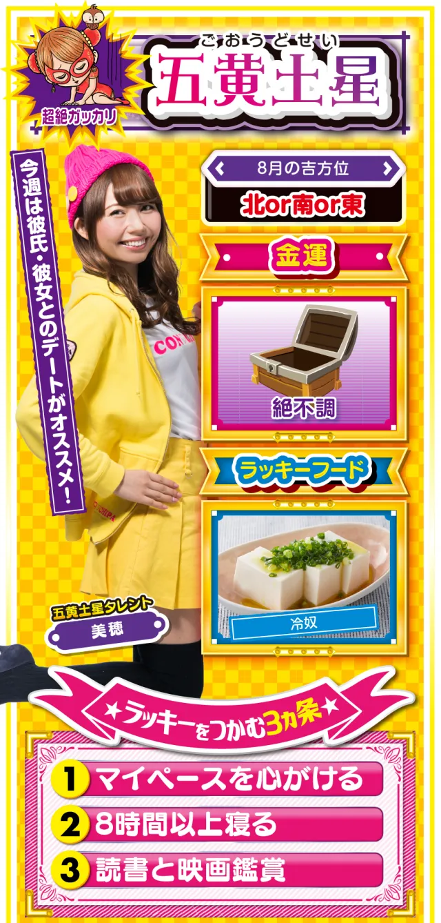 五黄土星占い結果