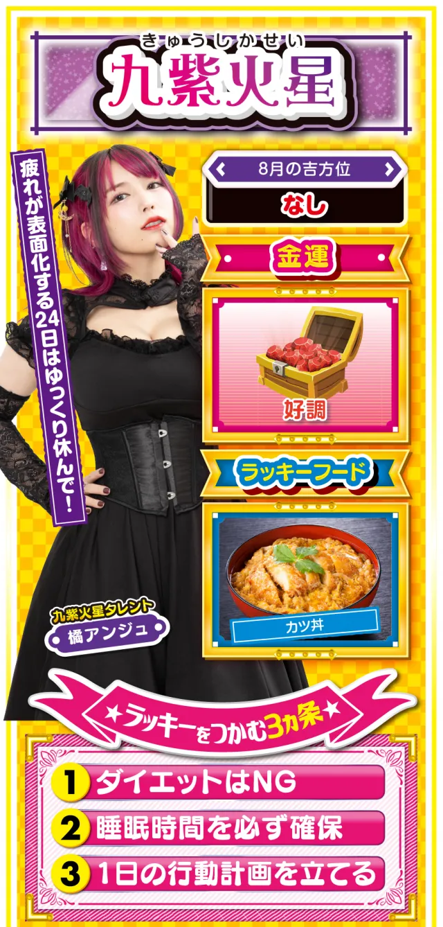 九紫火星占い結果