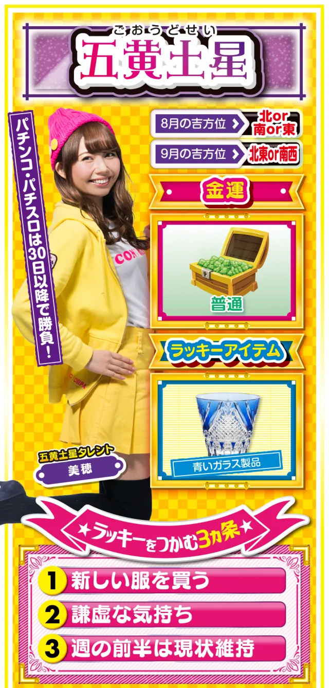 五黄土星占い結果
