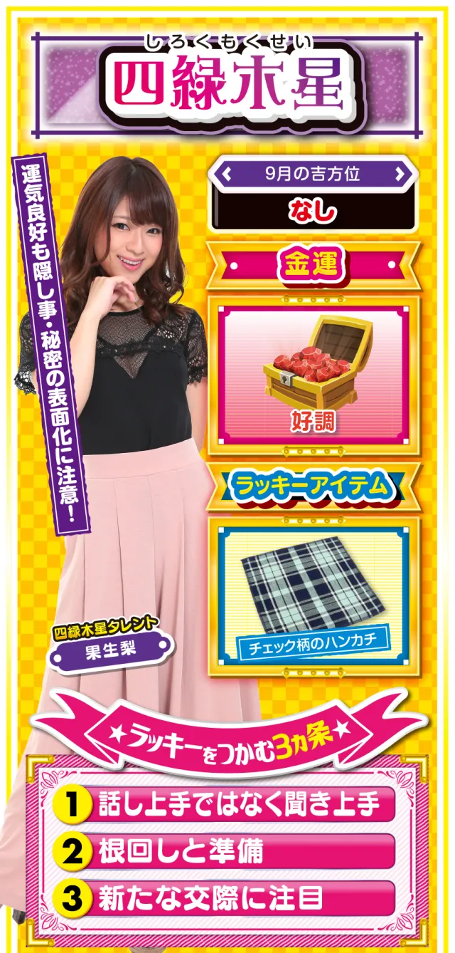 四緑木星占い結果