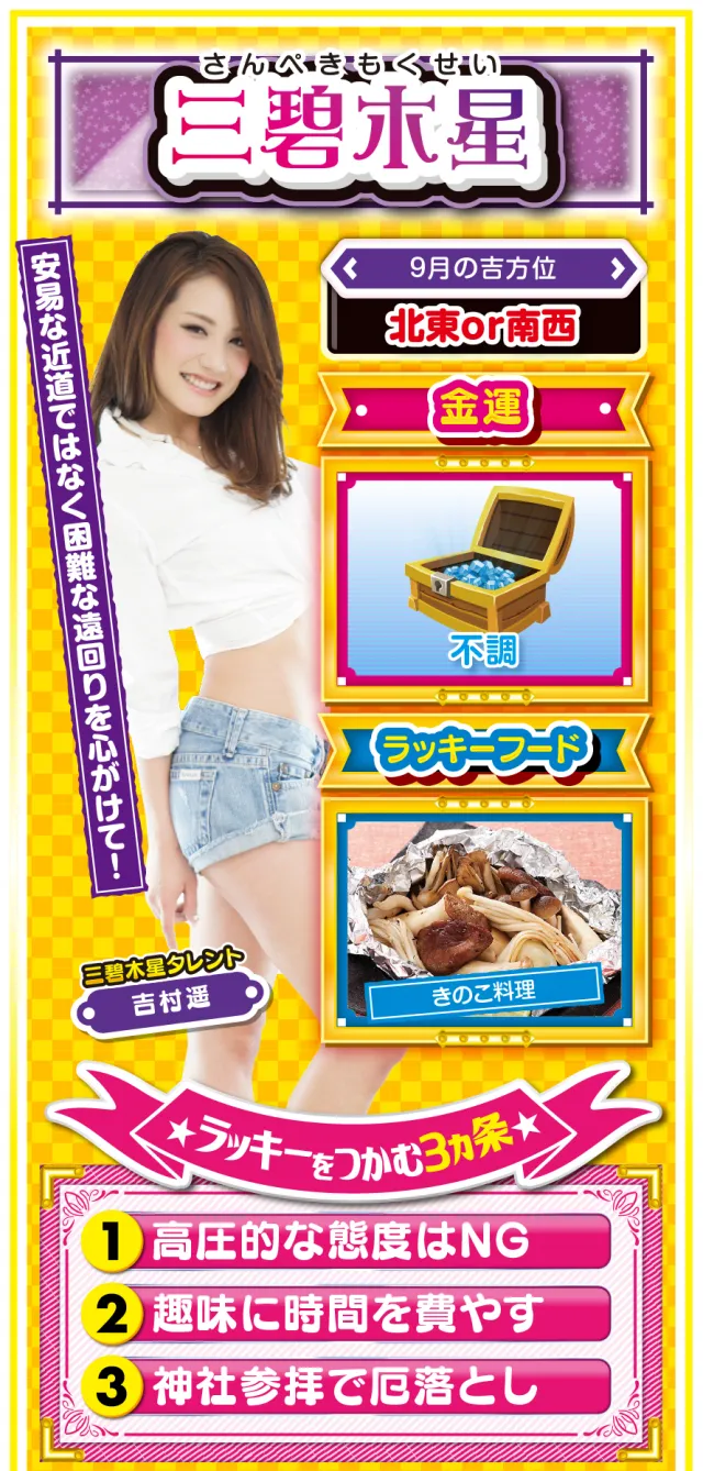 三碧木星占い結果