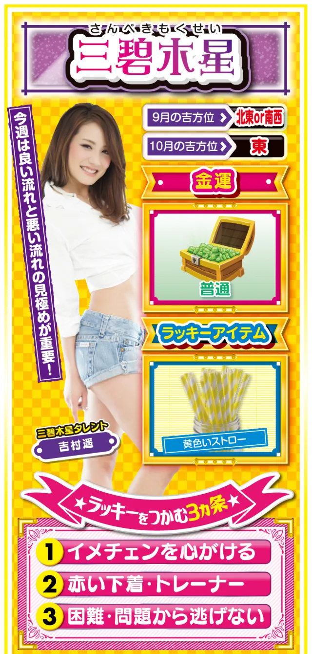 三碧木星占い結果