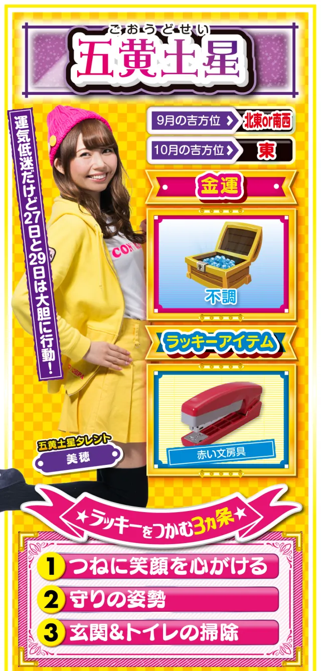 五黄土星占い結果
