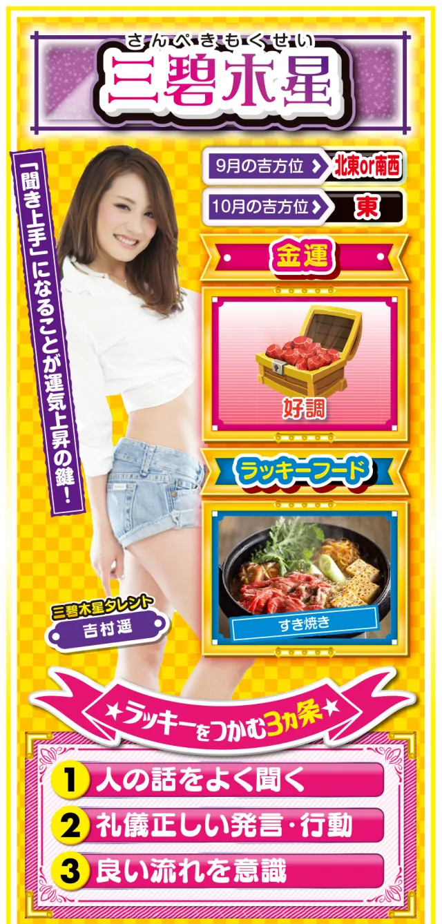 三碧木星占い結果