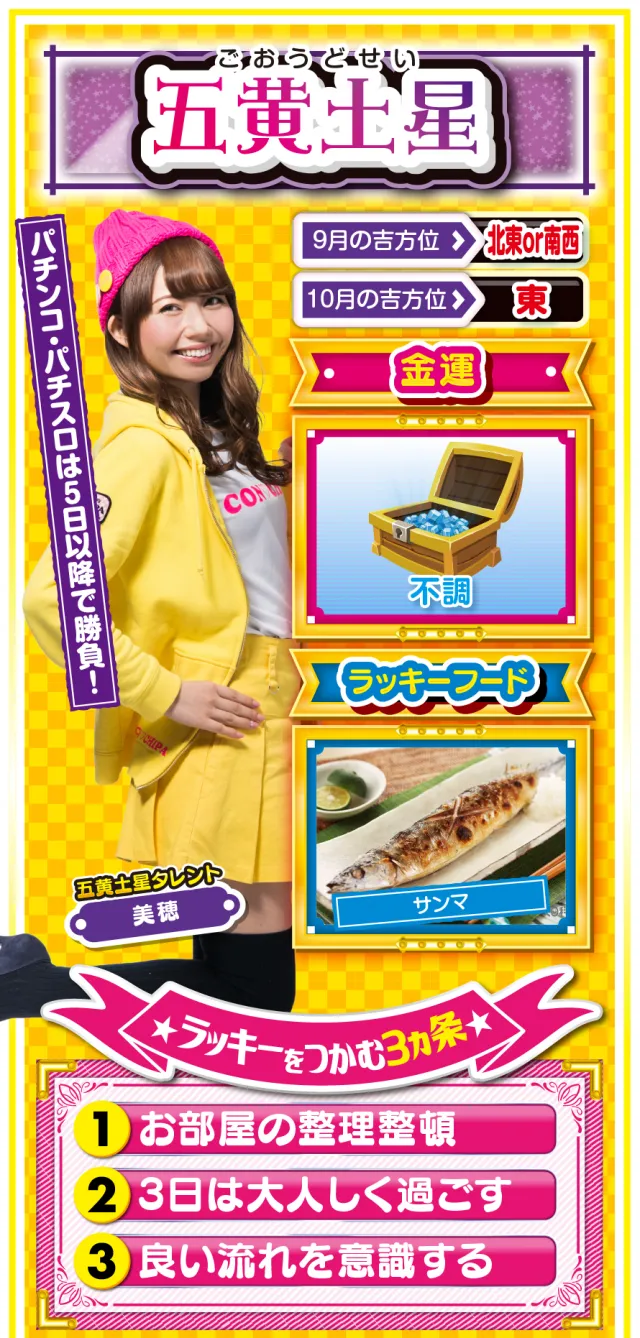 五黄土星占い結果