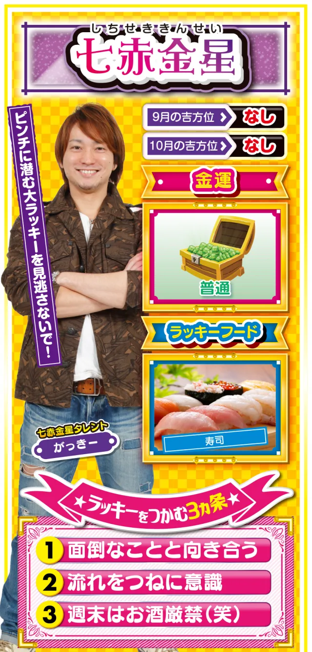 七赤金星占い結果